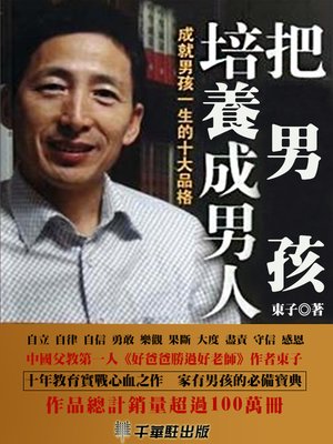 cover image of 把男孩培養成男人